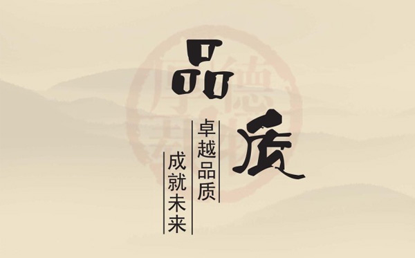 品質良好